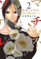 マチネとソワレ （2）