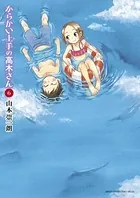 からかい上手の高木さん （6）
