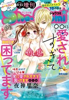 Sho-Comi 増刊 2017年8月15日号（2017年8月15日発売）