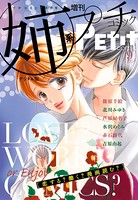 姉系Petit Comic 2017年9月号（2017年8月19日発売）