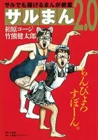 サルまん