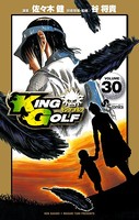 KING GOLF （30）
