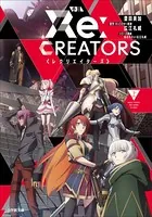 小説 レクリエイターズ