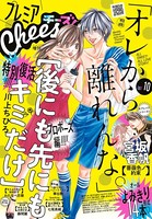 プレミアCheese！ 2017年10月号（2017年9月5日発売）
