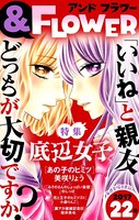 ＆フラワー 2017年22号