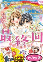 Sho-Comi 2017年19号（2017年9月5日発売）