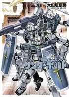 機動戦士ガンダム サンダーボルト （10）