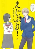 えじぷり！