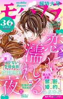 モバフラ 2017年36号