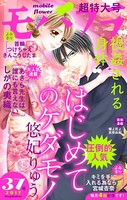 モバフラ 2017年37号