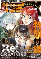 月刊サンデーGX 2017年10月号（2017年9月19日発売）