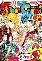 Sho-Comi 2017年20号（2017年9月20日発売）