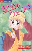 星空のウェーブ