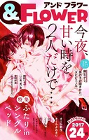 ＆フラワー 2017年24号