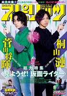 週刊ビッグコミックスピリッツ 2017年44号（2017年10月2日発売）