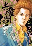 土竜の唄 （55）