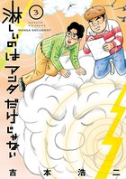 淋しいのはアンタだけじゃない