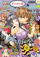 Sho-Comi 2017年21号 （2017年10月5日発売）