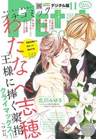 プチコミック 2017年11月号 （2017年10月7日発売）