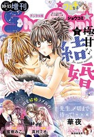 Sho-Comi 増刊 2017年10月15日号（2017年10月14日発売）