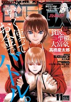 月刊サンデーGX 2017年11月号（2017年10月19日発売）