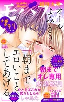 モバフラ 2017年10月増刊号