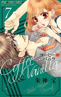 コーヒー＆バニラ （7）