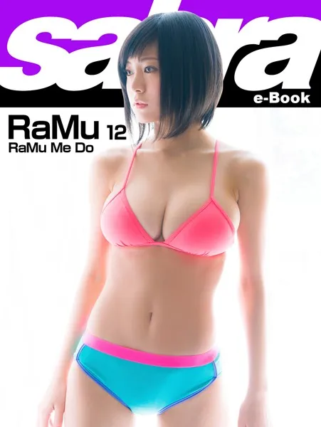 RaMu Me Do RaMu12 ［sabra net e-Book］