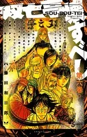 双亡亭壊すべし （6）