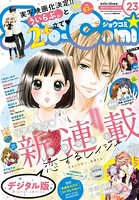 Sho-Comi 2017年23号（2017年11月4日発売）