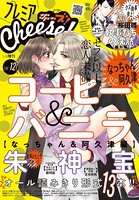 プレミアCheese！ 2017年12月号（2017年11月4日発売）