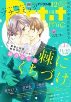 プチコミック 2017年12月号（2017年11月8日発売）
