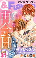 ＆フラワー 2017年31号
