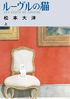 ルーヴルの猫