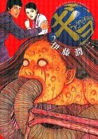 ギョ