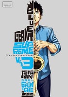 BLUE GIANT SUPREME （3）