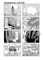 CRIMINAL LOVER（単話）