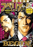 ビッグコミックスペリオール 2017年24号 （2017年11月24日発売）