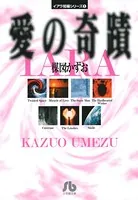 イアラ短編シリーズ