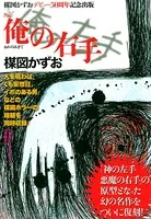 俺の右手