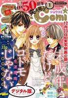 Sho-Comi 2018年1号 （2017年12月5日発売）