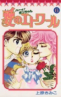 ハーイ！まりちゃん 愛のエトワール