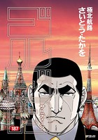 ゴルゴ13（187）