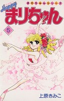 ハッピーまりちゃん