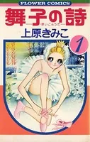 舞子の詩（うた）