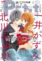 プチコミック 2018年1月号（2017年12月8日発売）