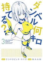 ダンベル何キロ持てる？ （3）