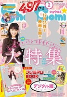 Sho-Comi 2018年2号（2017年12月20日発売）