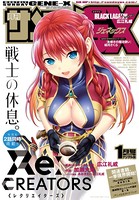 月刊サンデーGX 2018年1月号（2017年12月19日発売）