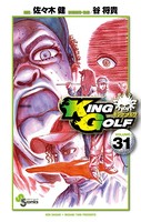 KING GOLF （31）